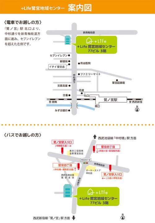 プラスライフ鷺宮地域センターセミナーフ)あんしんセカンドライフセミナーの開催です